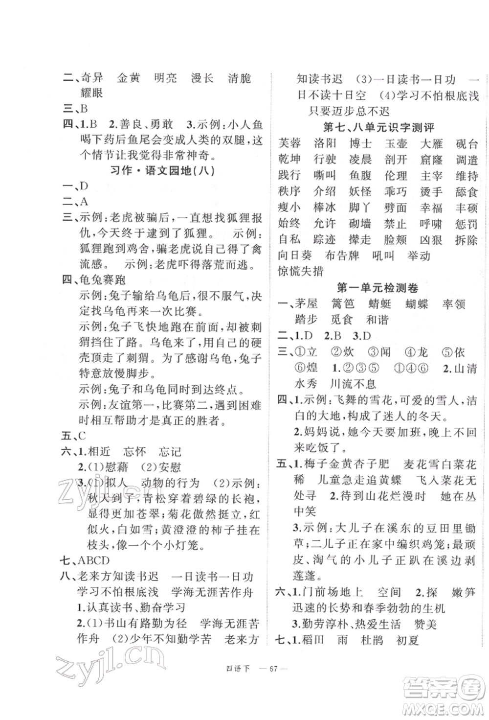 浙江工商大學(xué)出版社2022名師面對(duì)面先學(xué)后練四年級(jí)語(yǔ)文下冊(cè)人教版參考答案