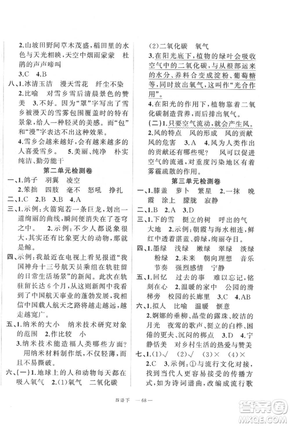 浙江工商大學(xué)出版社2022名師面對(duì)面先學(xué)后練四年級(jí)語(yǔ)文下冊(cè)人教版參考答案