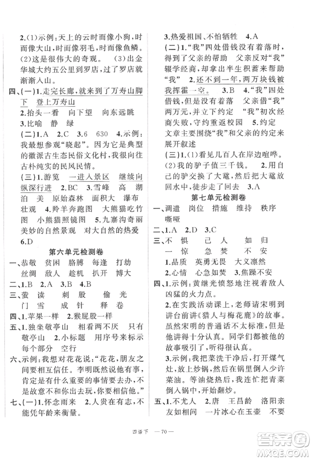 浙江工商大學(xué)出版社2022名師面對(duì)面先學(xué)后練四年級(jí)語(yǔ)文下冊(cè)人教版參考答案