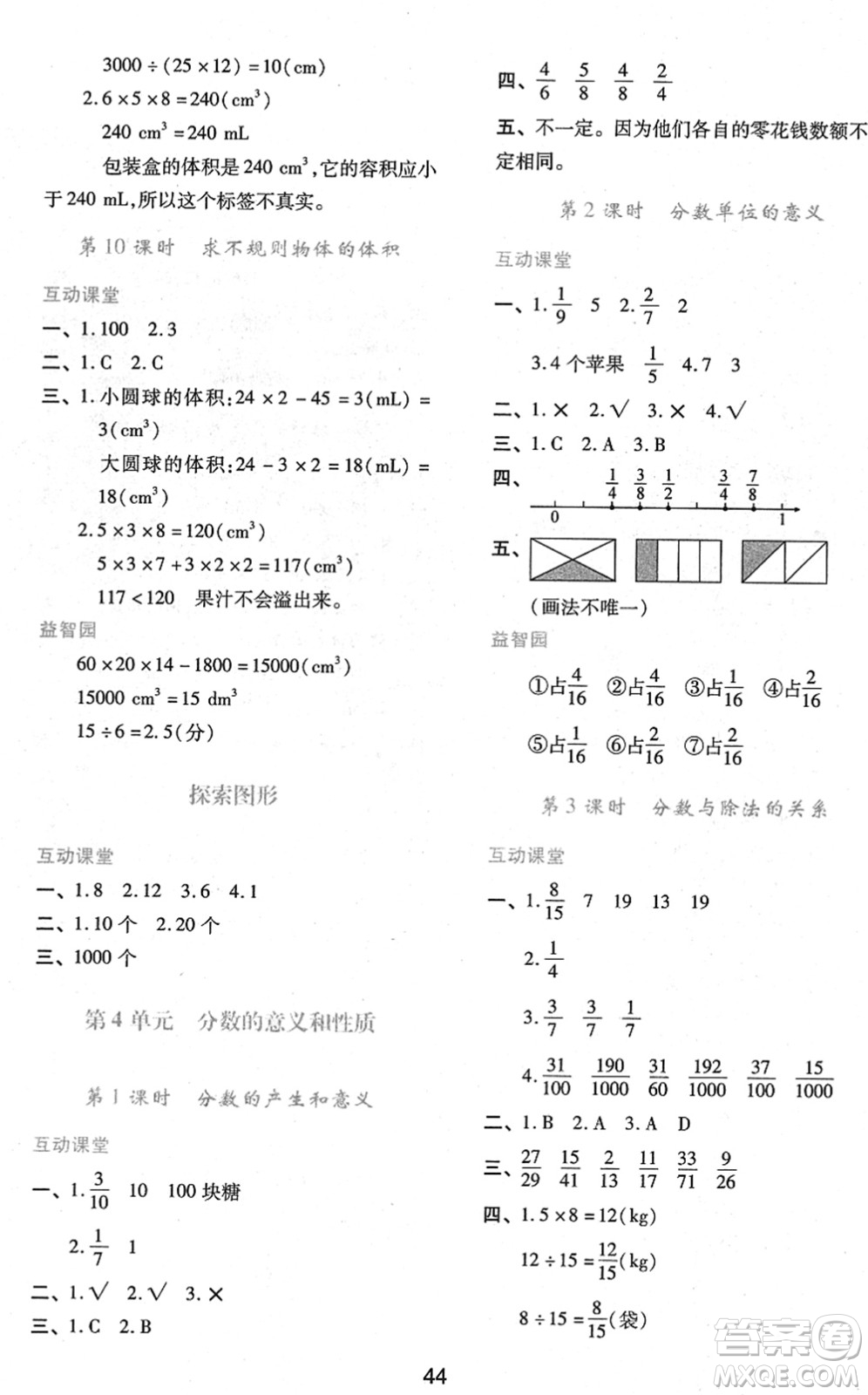 陜西人民教育出版社2022新課程學(xué)習(xí)與評(píng)價(jià)五年級(jí)數(shù)學(xué)下冊(cè)人教版答案