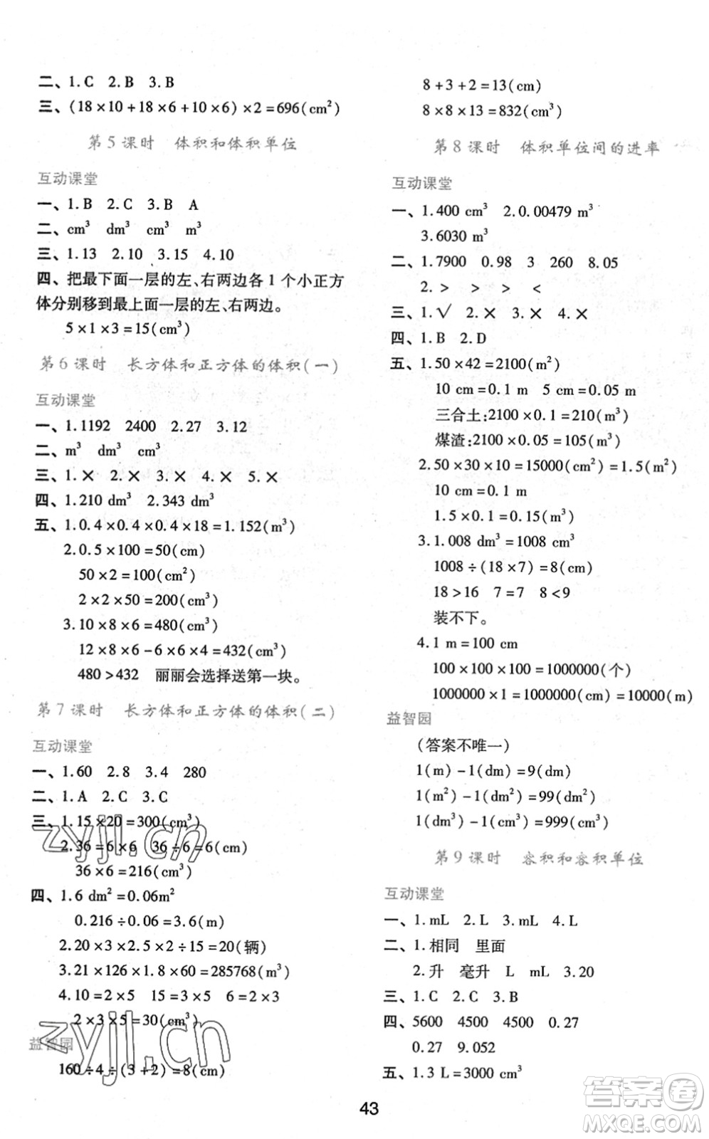 陜西人民教育出版社2022新課程學(xué)習(xí)與評(píng)價(jià)五年級(jí)數(shù)學(xué)下冊(cè)人教版答案