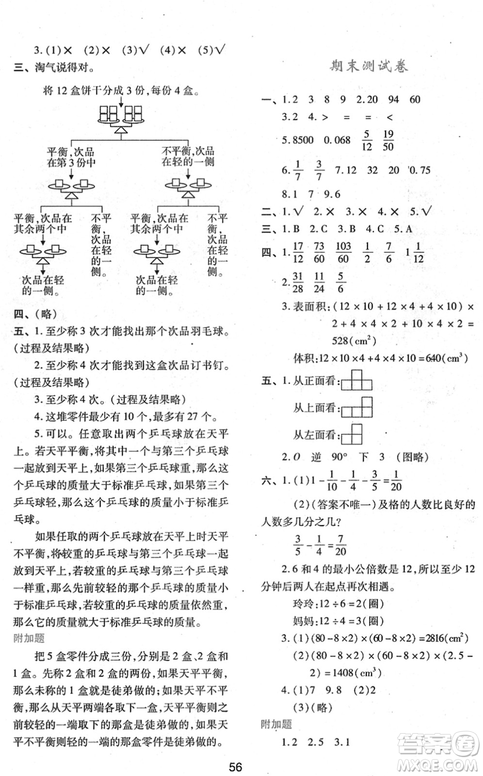 陜西人民教育出版社2022新課程學(xué)習(xí)與評(píng)價(jià)五年級(jí)數(shù)學(xué)下冊(cè)人教版答案