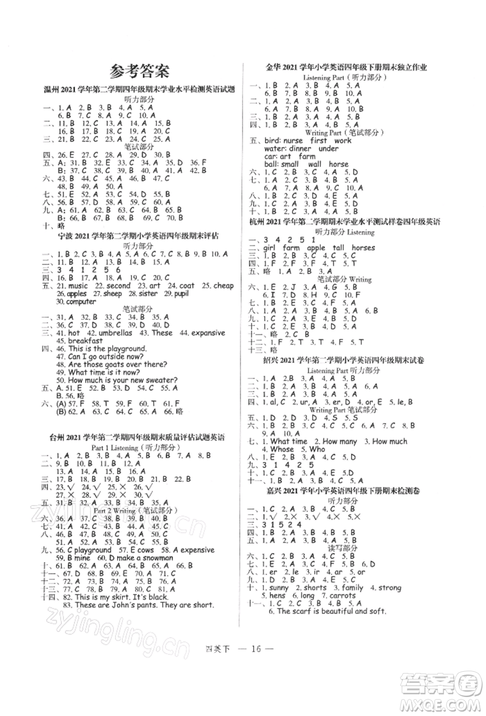 浙江工商大學(xué)出版社2022名師面對面先學(xué)后練四年級英語下冊人教版參考答案