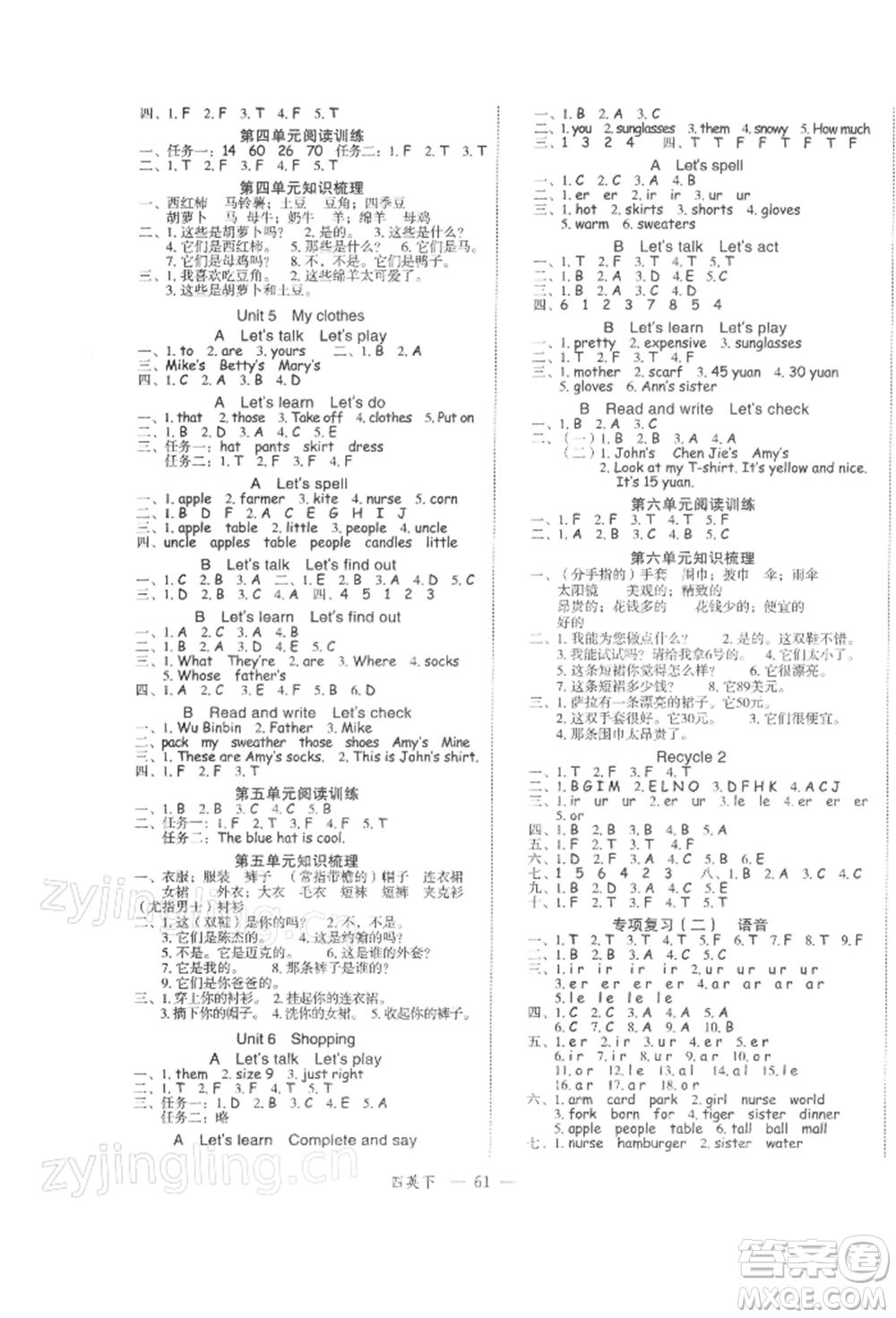 浙江工商大學(xué)出版社2022名師面對面先學(xué)后練四年級英語下冊人教版參考答案