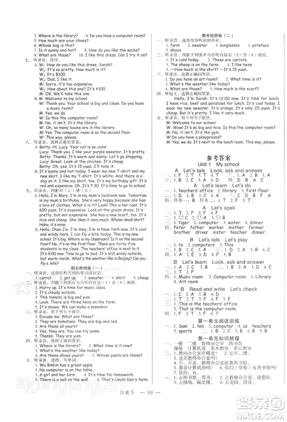 浙江工商大學(xué)出版社2022名師面對面先學(xué)后練四年級英語下冊人教版參考答案