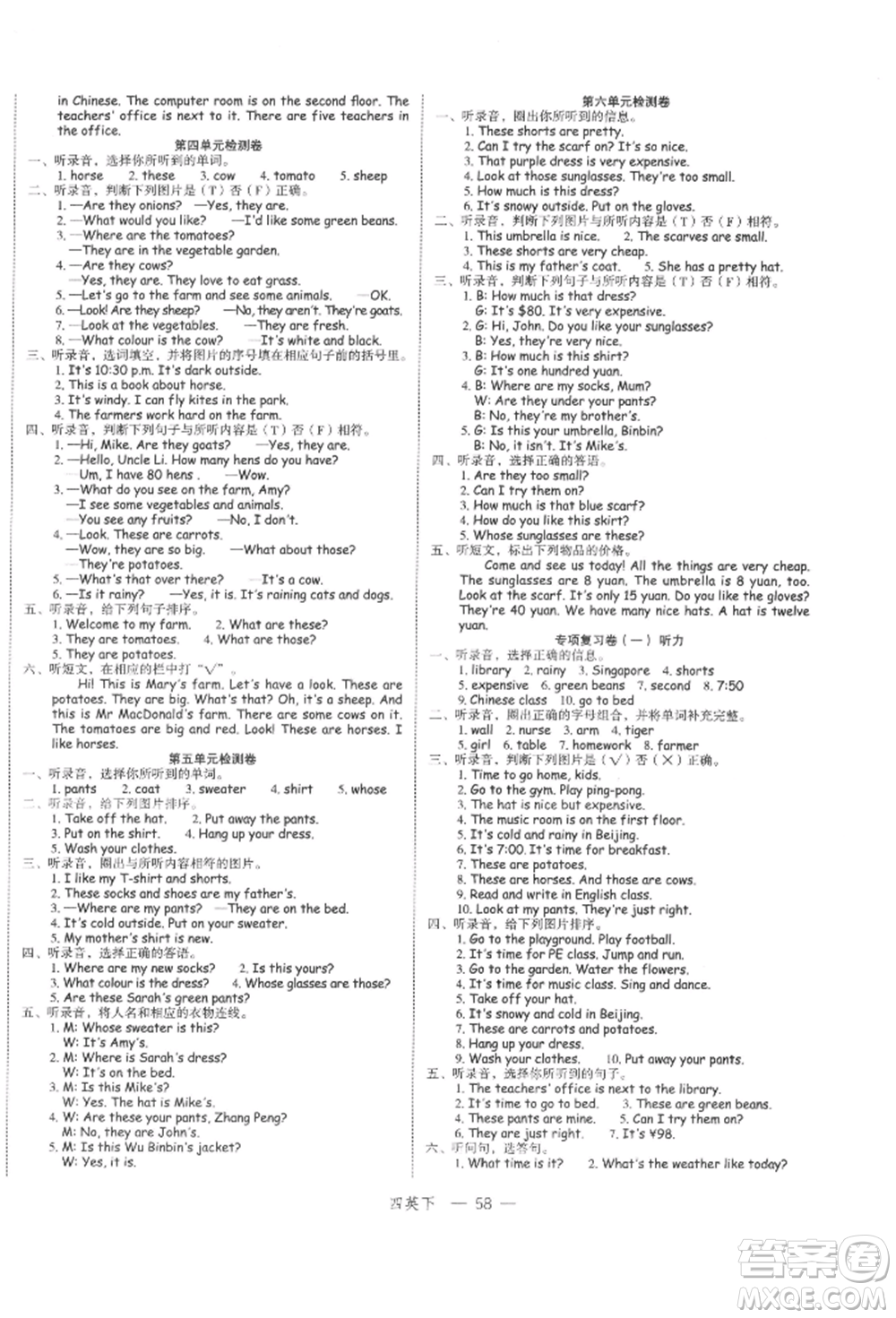 浙江工商大學(xué)出版社2022名師面對面先學(xué)后練四年級英語下冊人教版參考答案