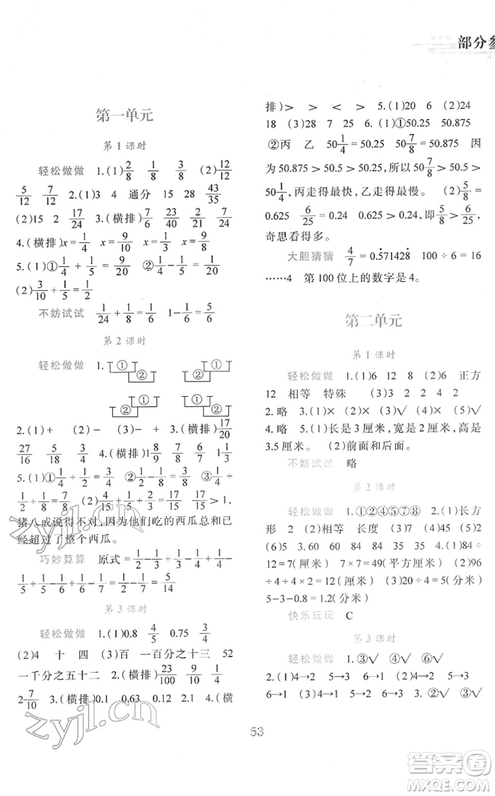 陜西人民教育出版社2022新課程學習與評價五年級數學下冊C版北師大版答案