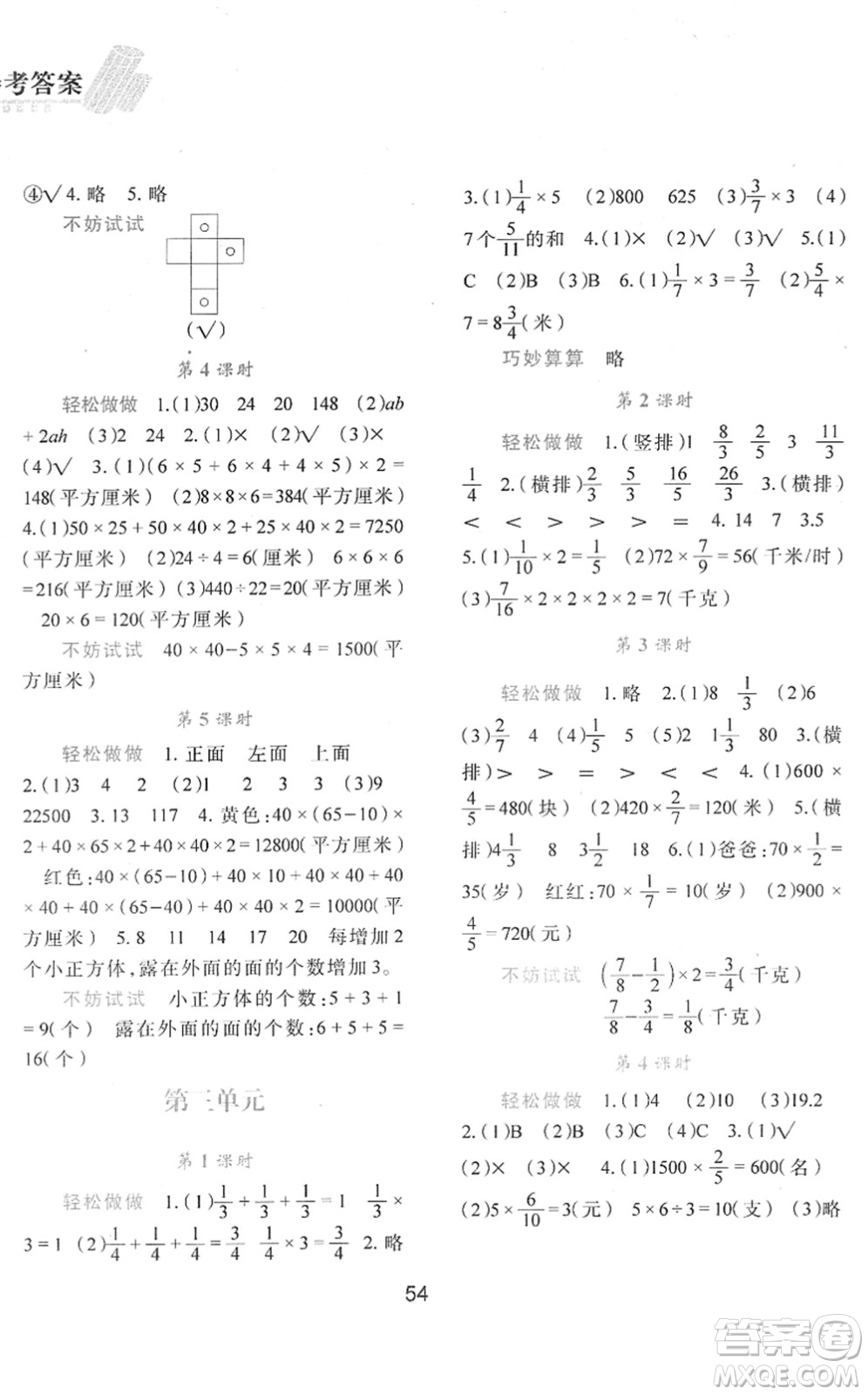 陜西人民教育出版社2022新課程學習與評價五年級數學下冊C版北師大版答案