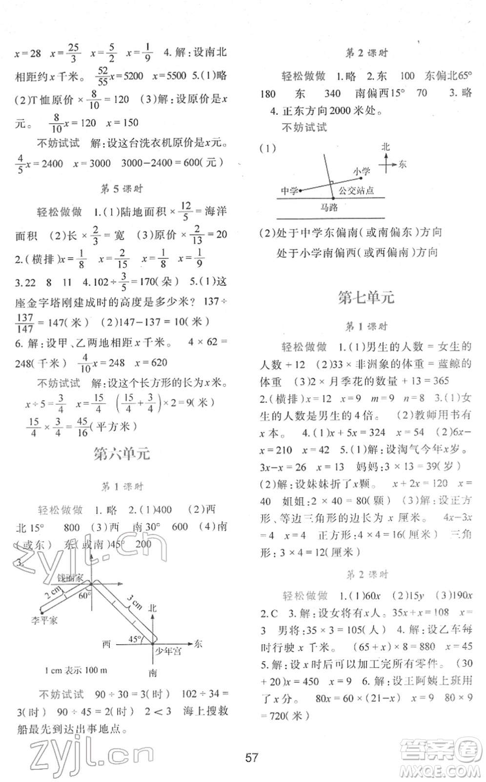 陜西人民教育出版社2022新課程學習與評價五年級數學下冊C版北師大版答案