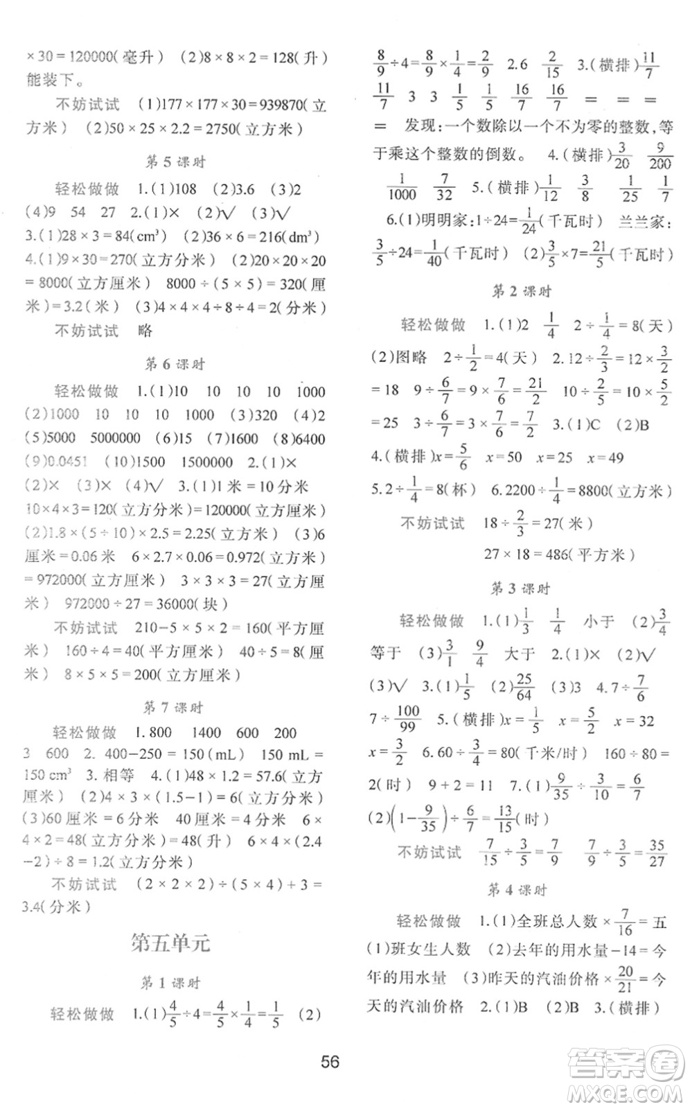 陜西人民教育出版社2022新課程學習與評價五年級數學下冊C版北師大版答案