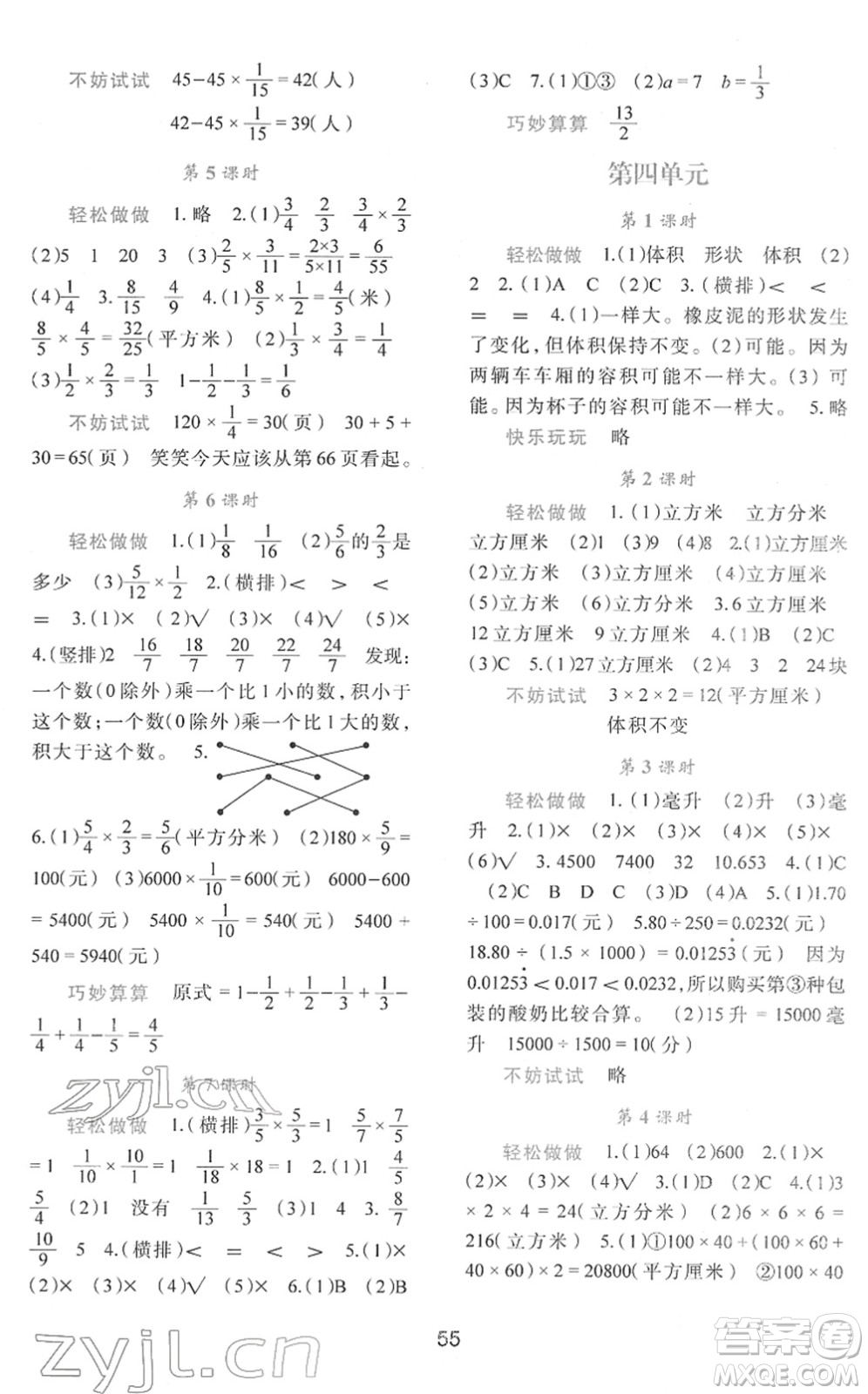 陜西人民教育出版社2022新課程學習與評價五年級數學下冊C版北師大版答案