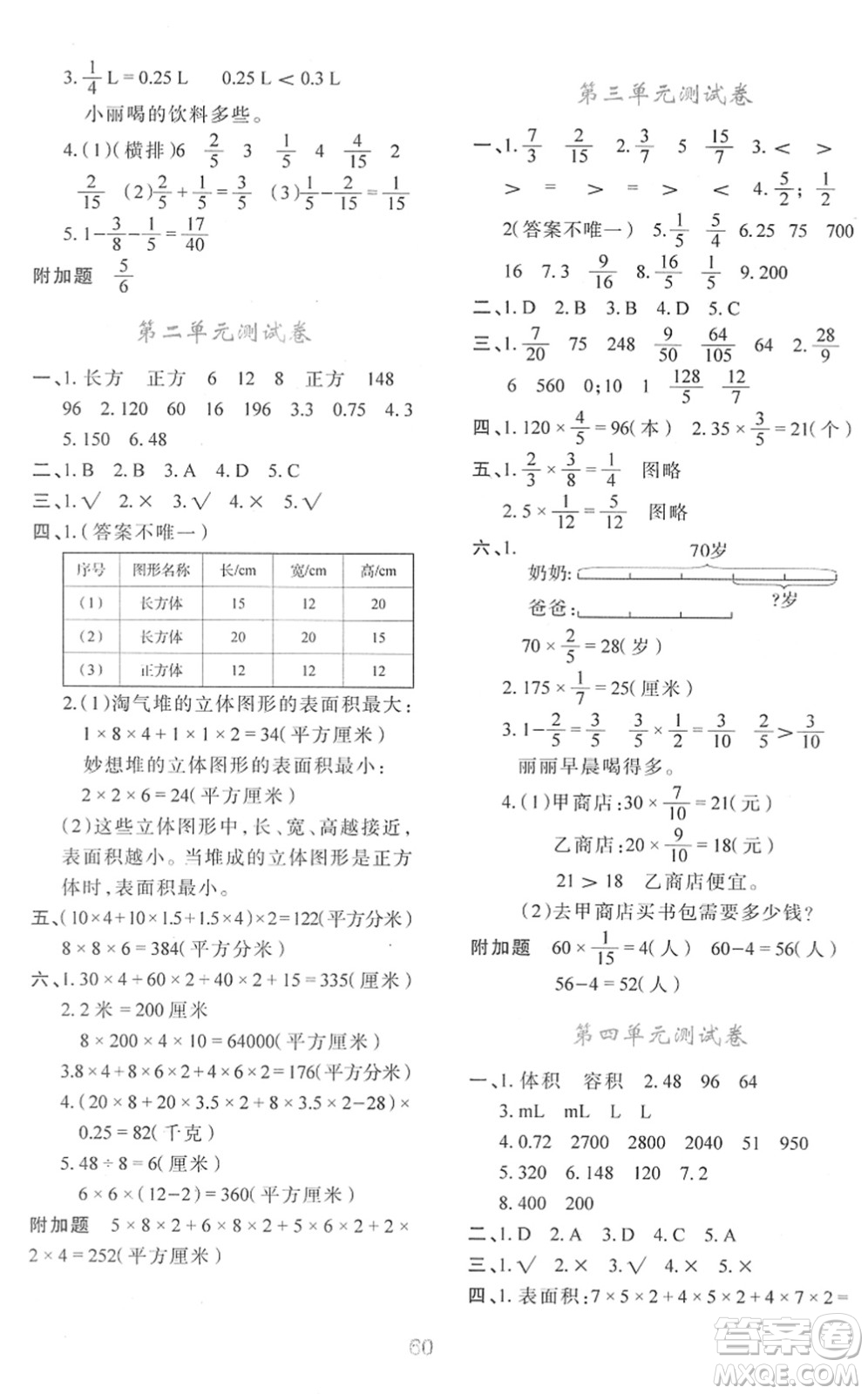 陜西人民教育出版社2022新課程學習與評價五年級數學下冊C版北師大版答案