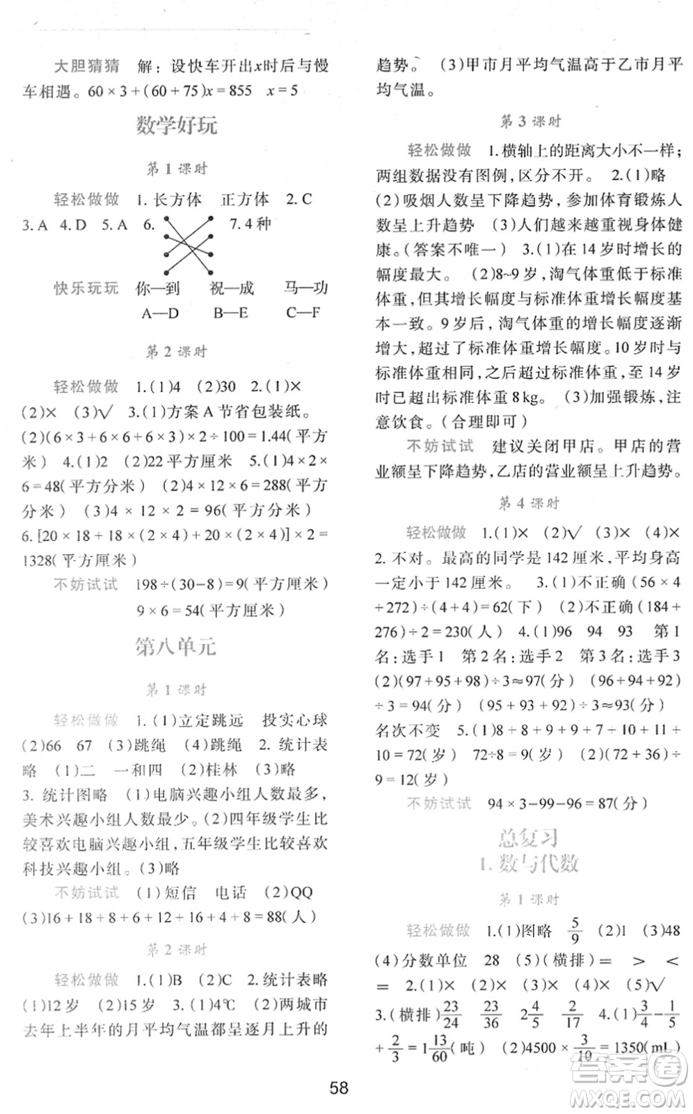 陜西人民教育出版社2022新課程學習與評價五年級數學下冊C版北師大版答案