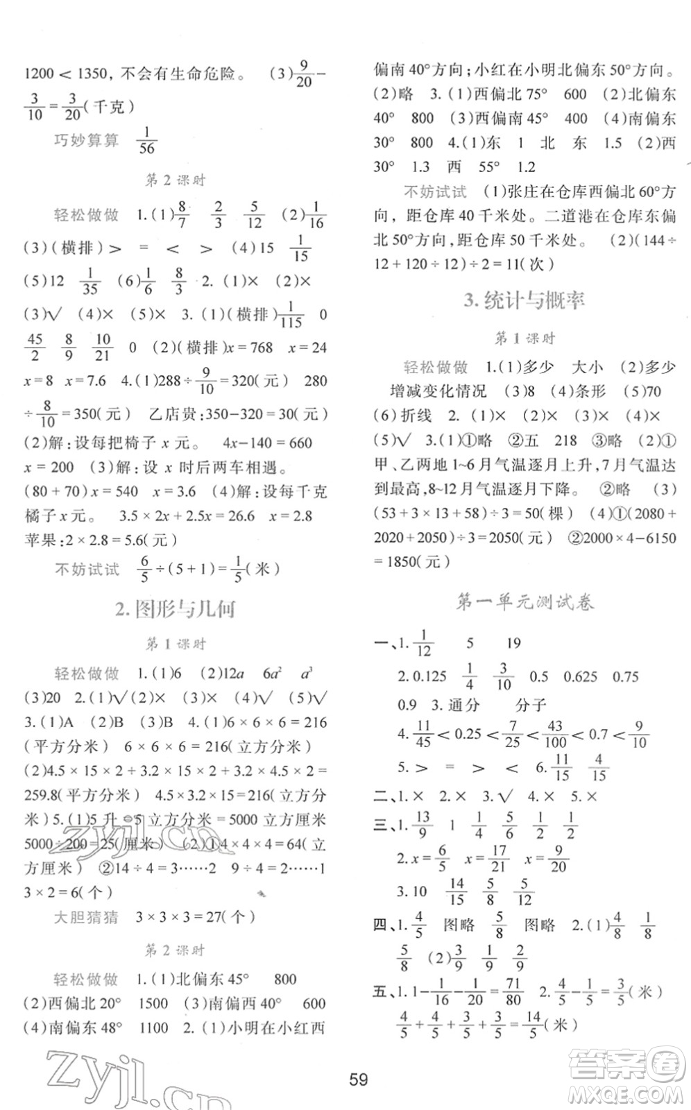 陜西人民教育出版社2022新課程學習與評價五年級數學下冊C版北師大版答案