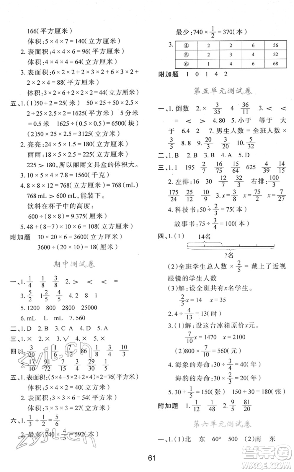 陜西人民教育出版社2022新課程學習與評價五年級數學下冊C版北師大版答案