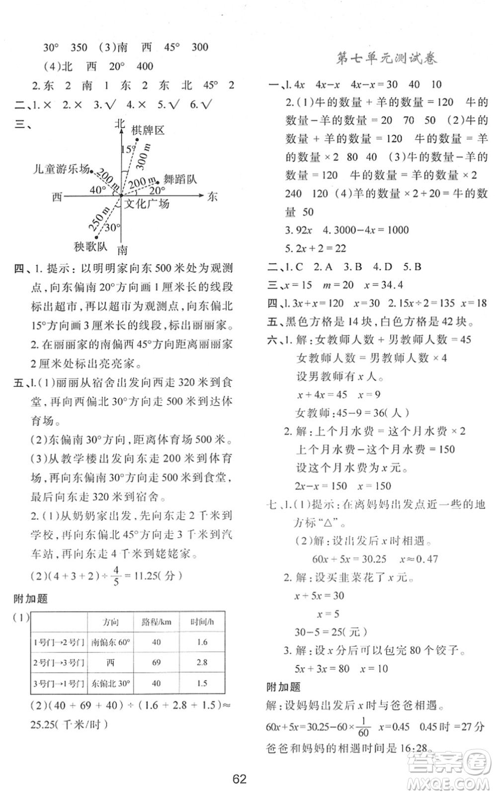 陜西人民教育出版社2022新課程學習與評價五年級數學下冊C版北師大版答案