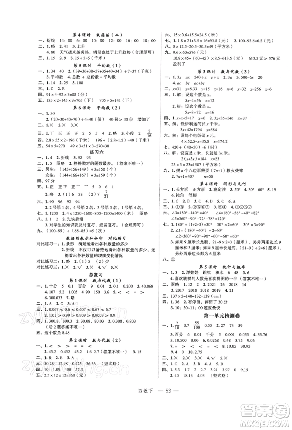 浙江工商大學(xué)出版社2022名師面對(duì)面先學(xué)后練四年級(jí)數(shù)學(xué)下冊(cè)北師大版參考答案