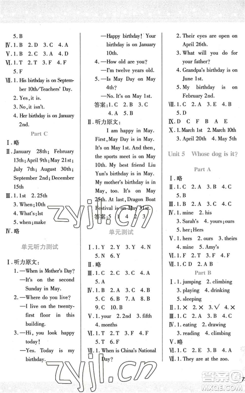 陜西人民教育出版社2022新課程學(xué)習(xí)與評價(jià)五年級英語下冊人教版答案