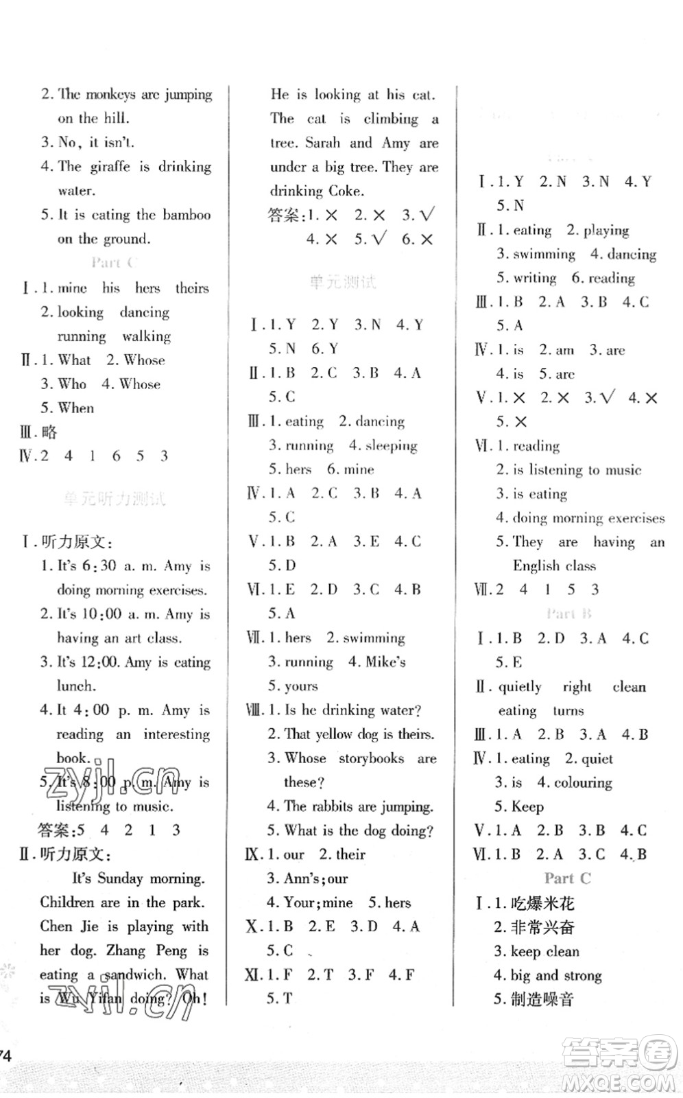 陜西人民教育出版社2022新課程學(xué)習(xí)與評價(jià)五年級英語下冊人教版答案