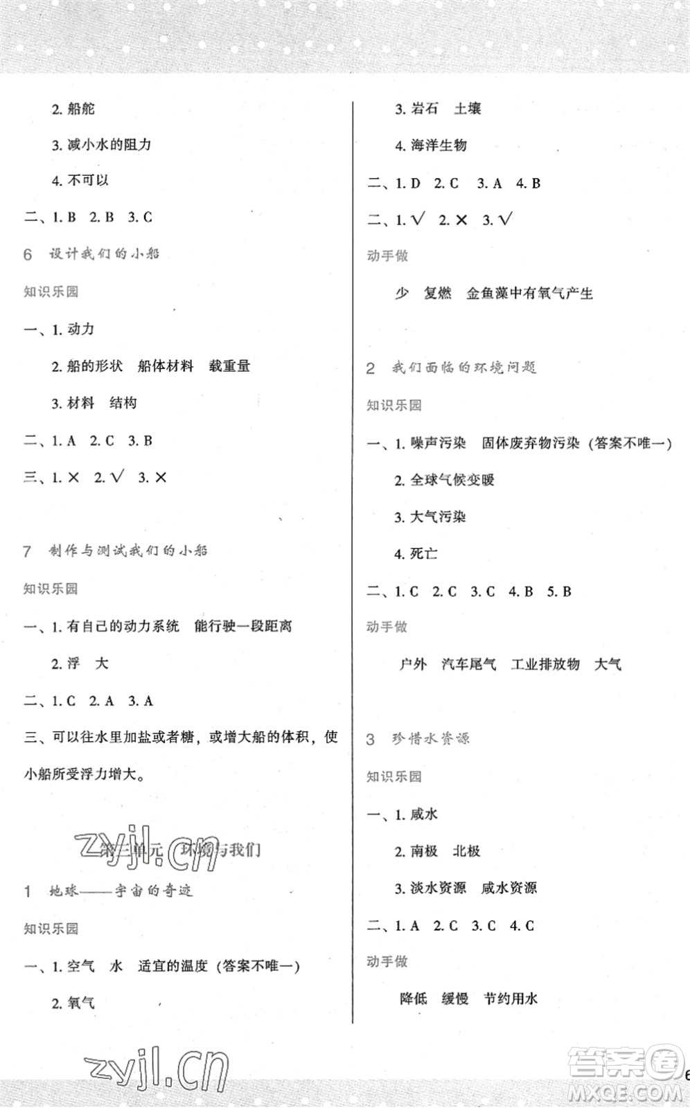 陜西人民教育出版社2022新課程學(xué)習(xí)與評(píng)價(jià)五年級(jí)科學(xué)下冊(cè)教育科學(xué)版答案