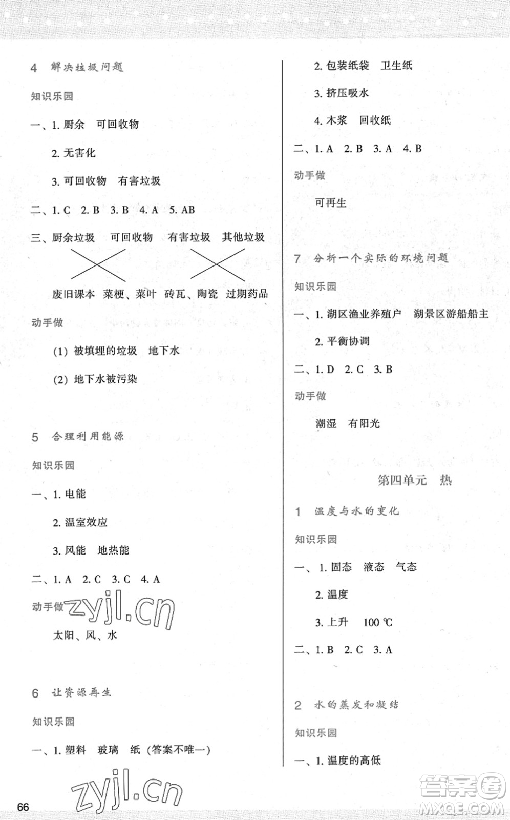 陜西人民教育出版社2022新課程學(xué)習(xí)與評(píng)價(jià)五年級(jí)科學(xué)下冊(cè)教育科學(xué)版答案