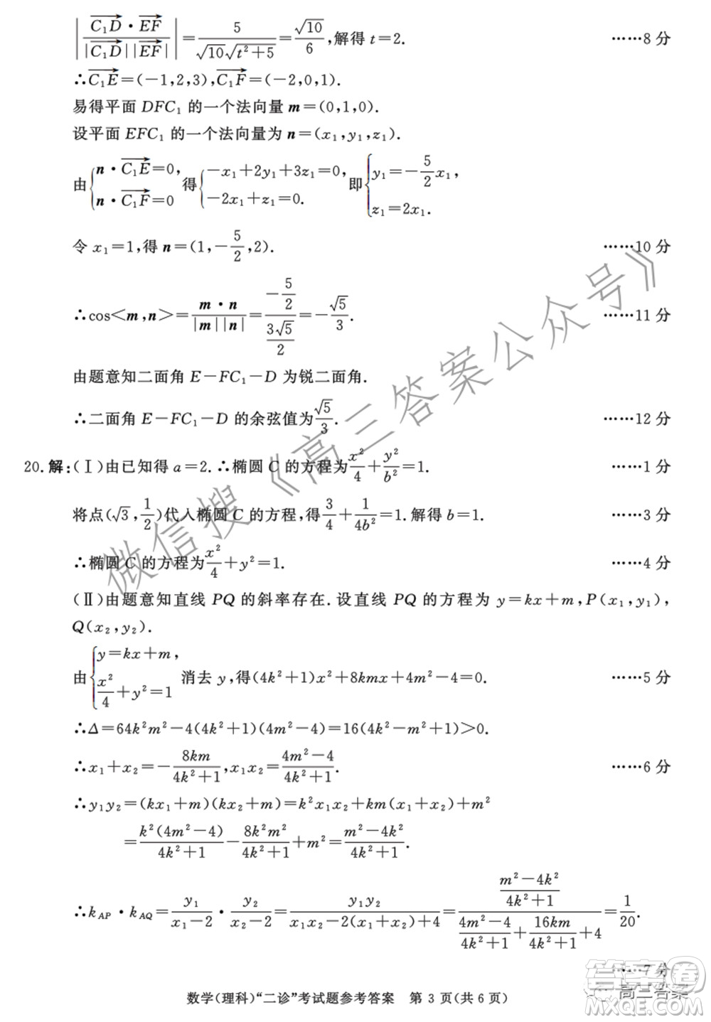 成都市2019級(jí)高中畢業(yè)班第二次診斷性檢測(cè)理科數(shù)學(xué)試題及答案