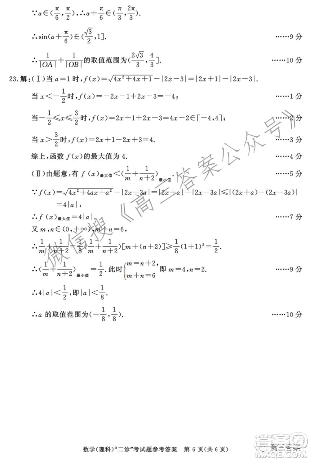 成都市2019級(jí)高中畢業(yè)班第二次診斷性檢測(cè)理科數(shù)學(xué)試題及答案