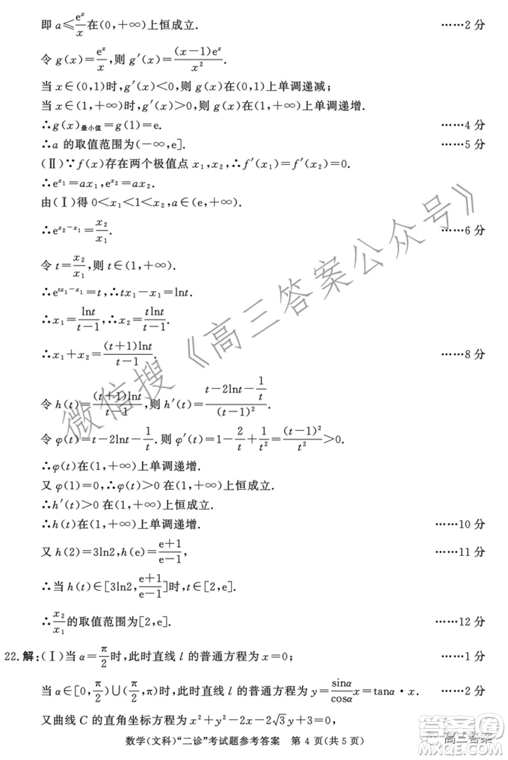 成都市2019級高中畢業(yè)班第二次診斷性檢測文科數(shù)學(xué)試題及答案