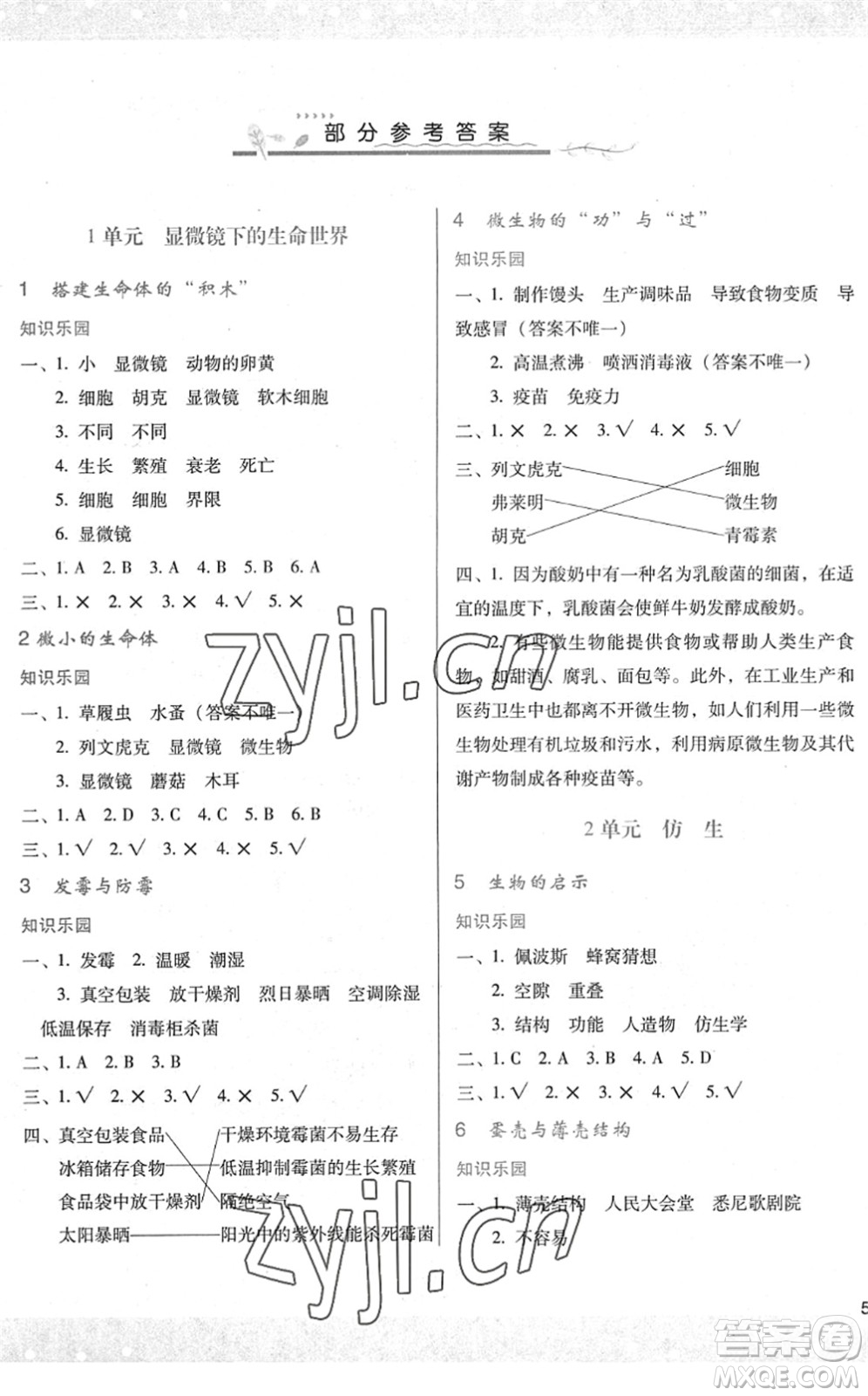 陜西人民教育出版社2022新課程學(xué)習(xí)與評(píng)價(jià)五年級(jí)科學(xué)下冊(cè)江蘇教育版答案