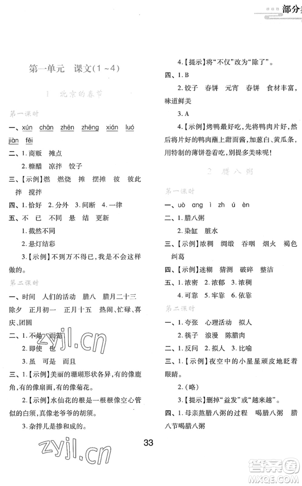 陜西人民教育出版社2022新課程學(xué)習(xí)與評(píng)價(jià)六年級(jí)語文下冊(cè)人教版答案