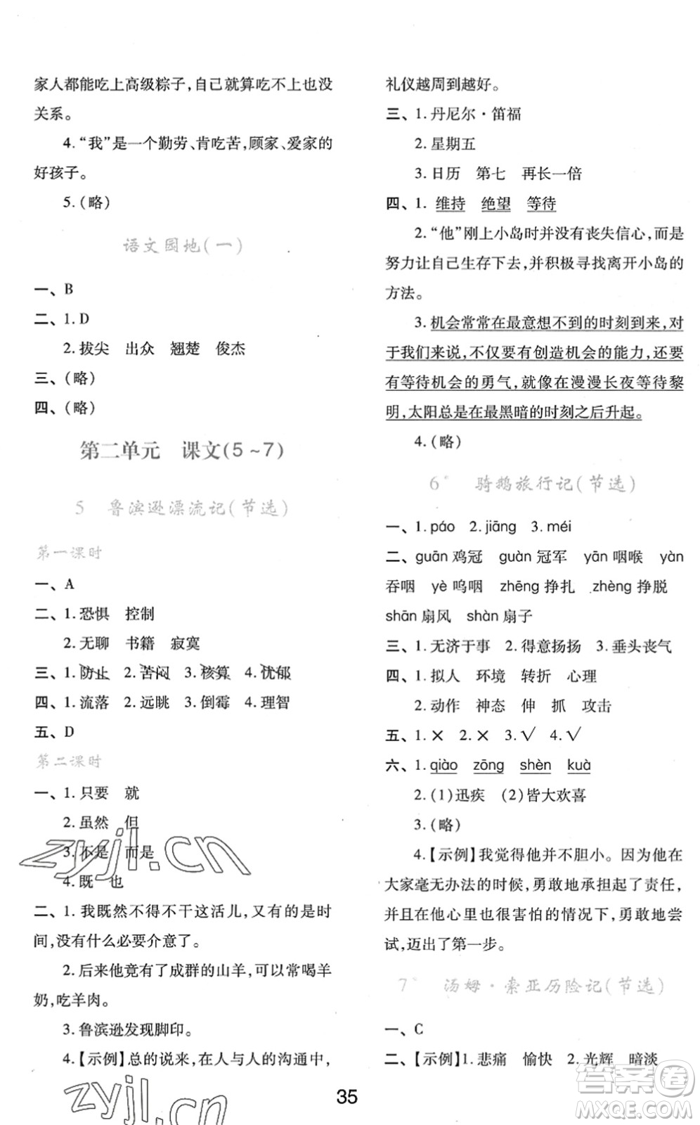 陜西人民教育出版社2022新課程學(xué)習(xí)與評(píng)價(jià)六年級(jí)語文下冊(cè)人教版答案