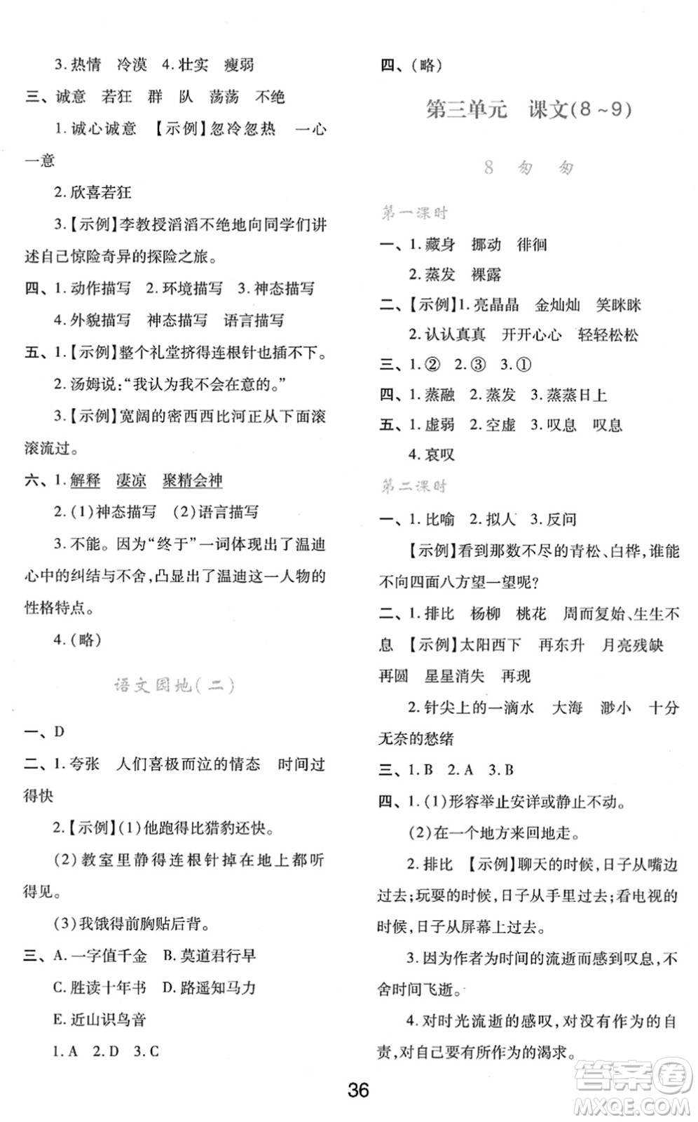 陜西人民教育出版社2022新課程學(xué)習(xí)與評(píng)價(jià)六年級(jí)語文下冊(cè)人教版答案