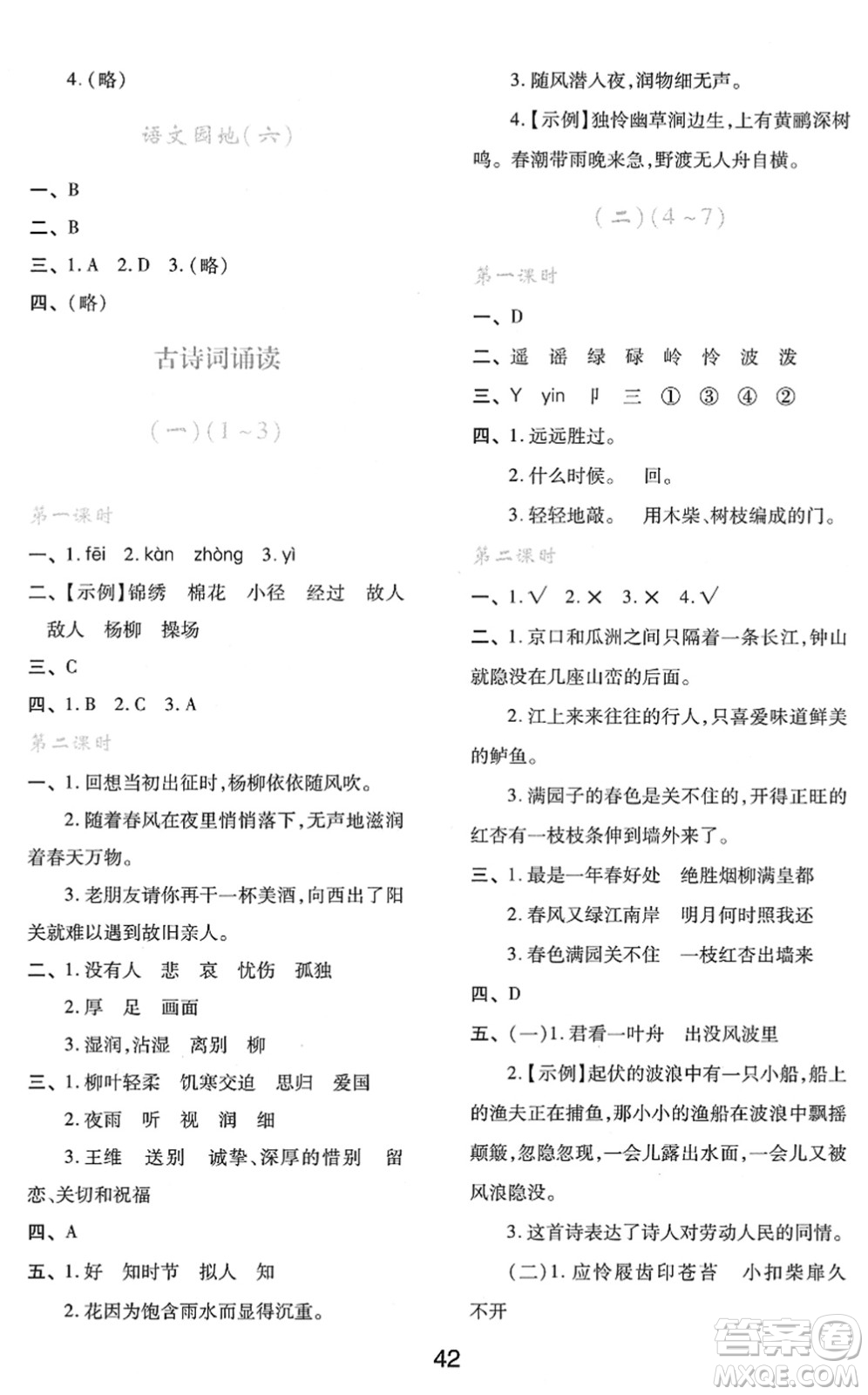 陜西人民教育出版社2022新課程學(xué)習(xí)與評(píng)價(jià)六年級(jí)語文下冊(cè)人教版答案