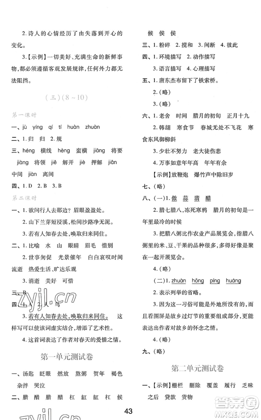 陜西人民教育出版社2022新課程學(xué)習(xí)與評(píng)價(jià)六年級(jí)語文下冊(cè)人教版答案