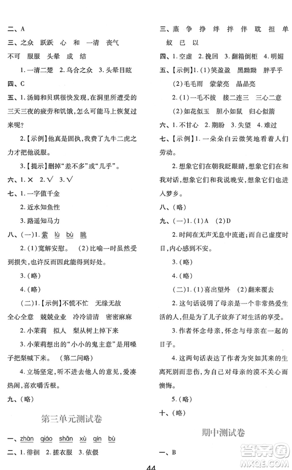 陜西人民教育出版社2022新課程學(xué)習(xí)與評(píng)價(jià)六年級(jí)語文下冊(cè)人教版答案