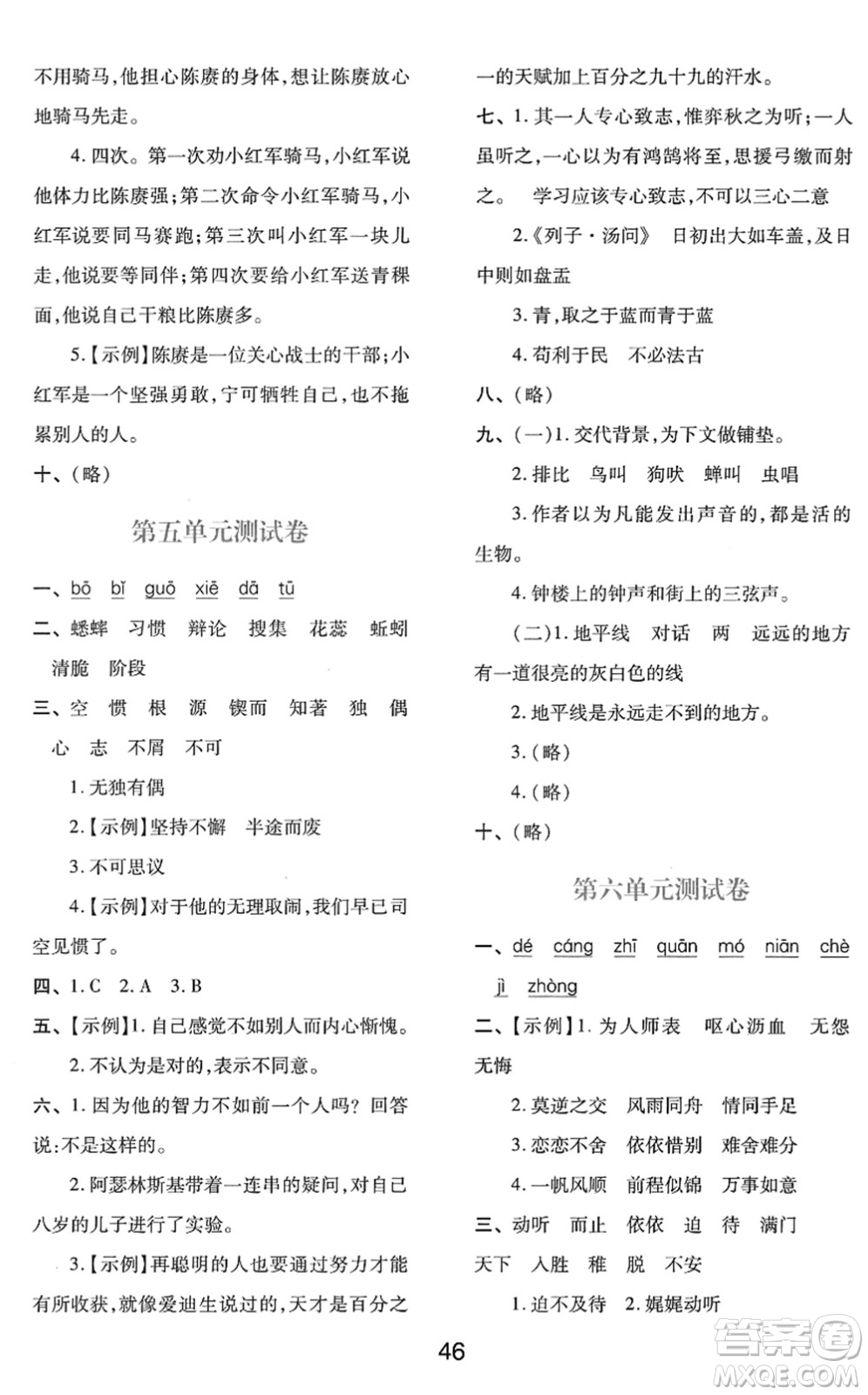 陜西人民教育出版社2022新課程學(xué)習(xí)與評(píng)價(jià)六年級(jí)語文下冊(cè)人教版答案