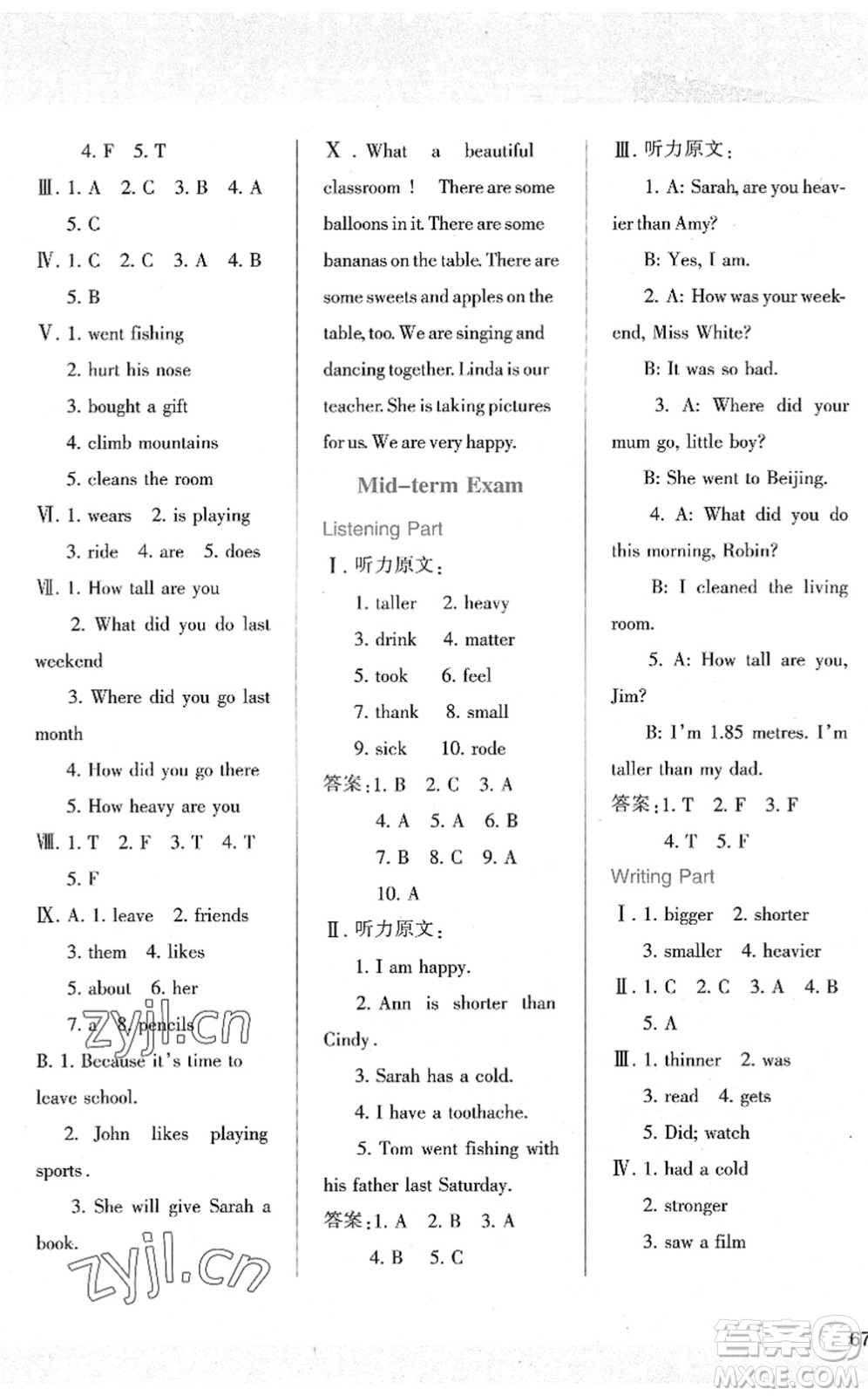 陜西人民教育出版社2022新課程學(xué)習(xí)與評價六年級英語下冊人教版答案