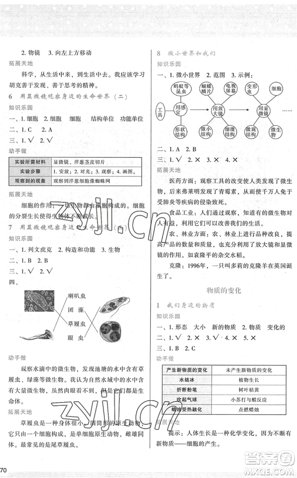 陜西人民教育出版社2022新課程學習與評價六年級科學下冊教育科學版答案