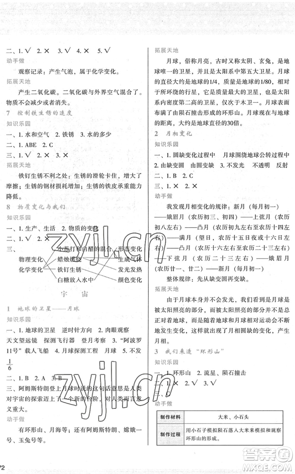 陜西人民教育出版社2022新課程學習與評價六年級科學下冊教育科學版答案