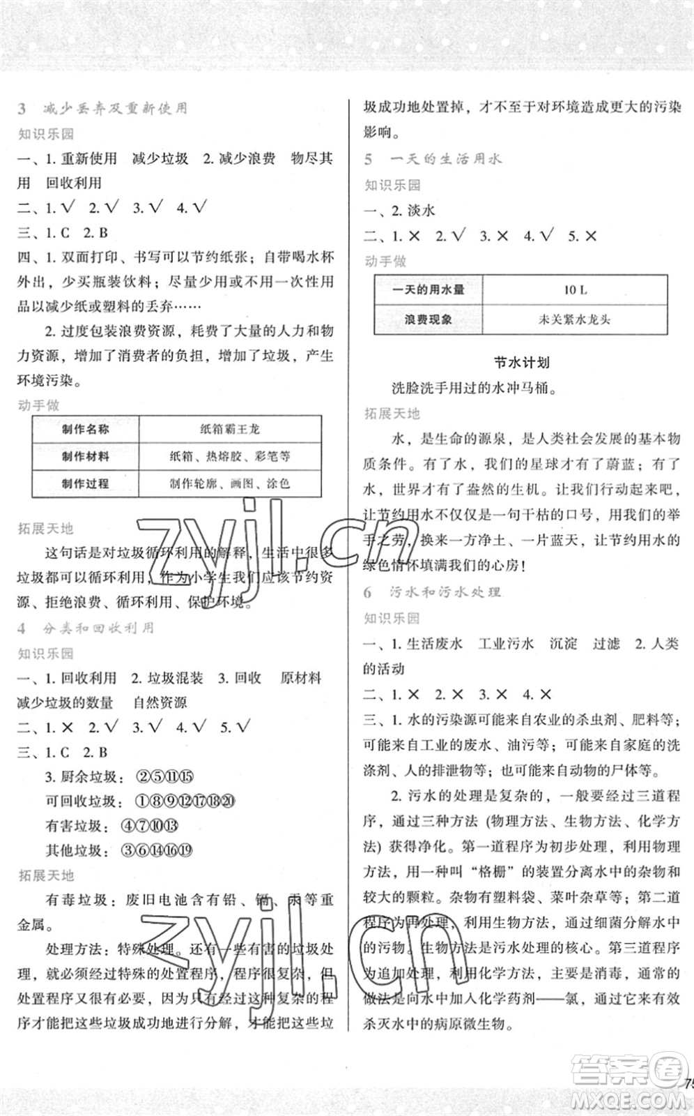 陜西人民教育出版社2022新課程學習與評價六年級科學下冊教育科學版答案