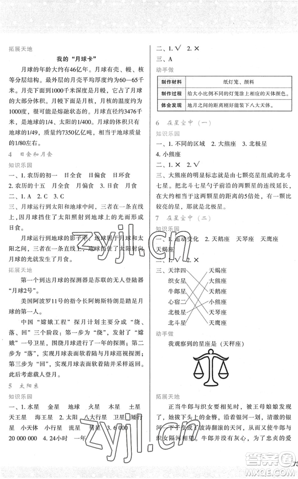 陜西人民教育出版社2022新課程學習與評價六年級科學下冊教育科學版答案