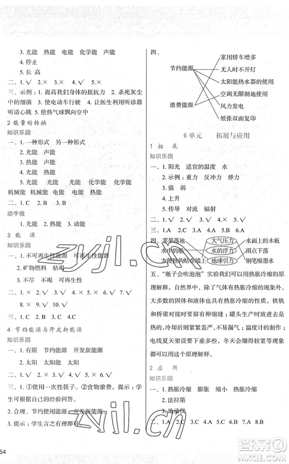 陜西人民教育出版社2022新課程學(xué)習(xí)與評價六年級科學(xué)下冊江蘇教育版答案