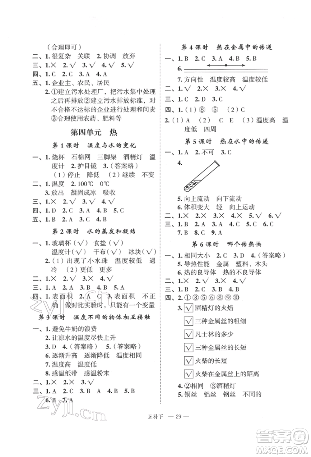 浙江工商大學出版社2022名師面對面先學后練五年級科學下冊教科版參考答案