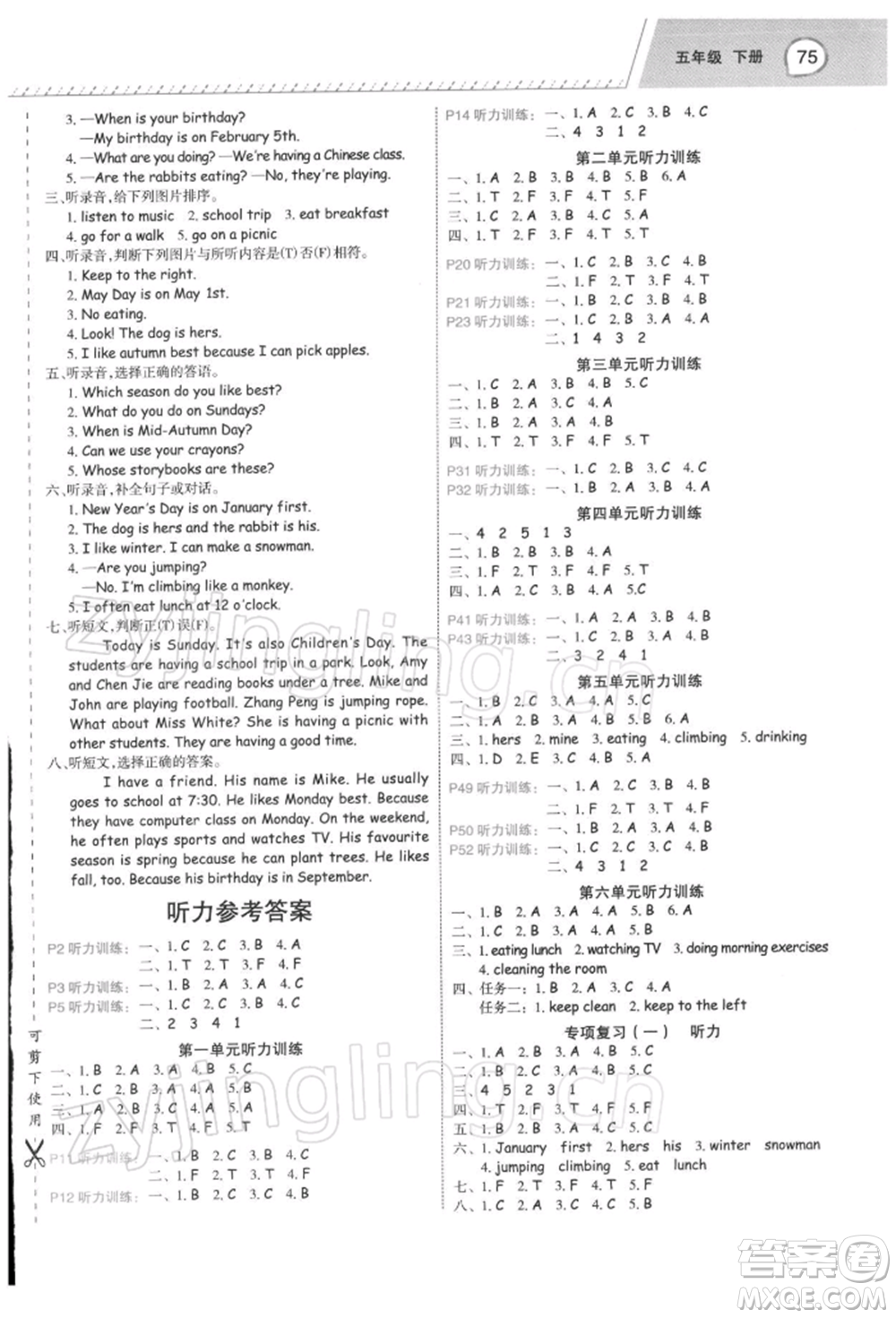 浙江工商大學(xué)出版社2022名師面對(duì)面先學(xué)后練五年級(jí)英語下冊(cè)人教版參考答案