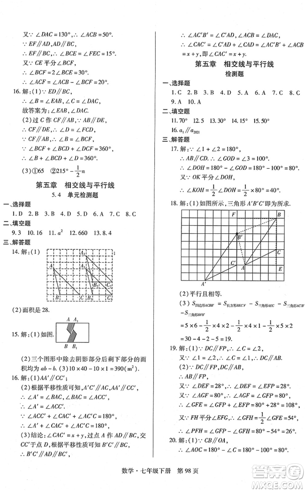 明天出版社2022初中同步練習(xí)冊(cè)自主測(cè)試卷七年級(jí)數(shù)學(xué)下冊(cè)人教版答案