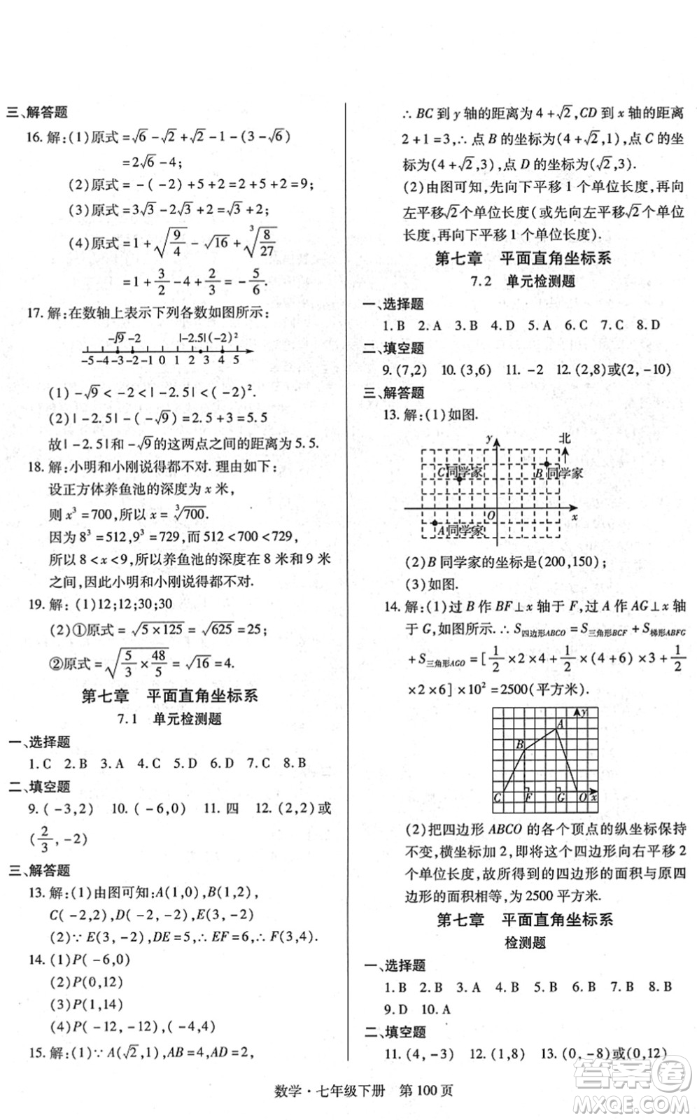 明天出版社2022初中同步練習(xí)冊(cè)自主測(cè)試卷七年級(jí)數(shù)學(xué)下冊(cè)人教版答案