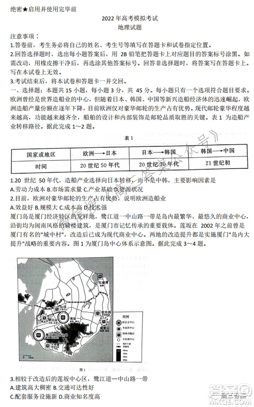 2022屆濟(jì)南一模高考模擬考試地理試題及答案