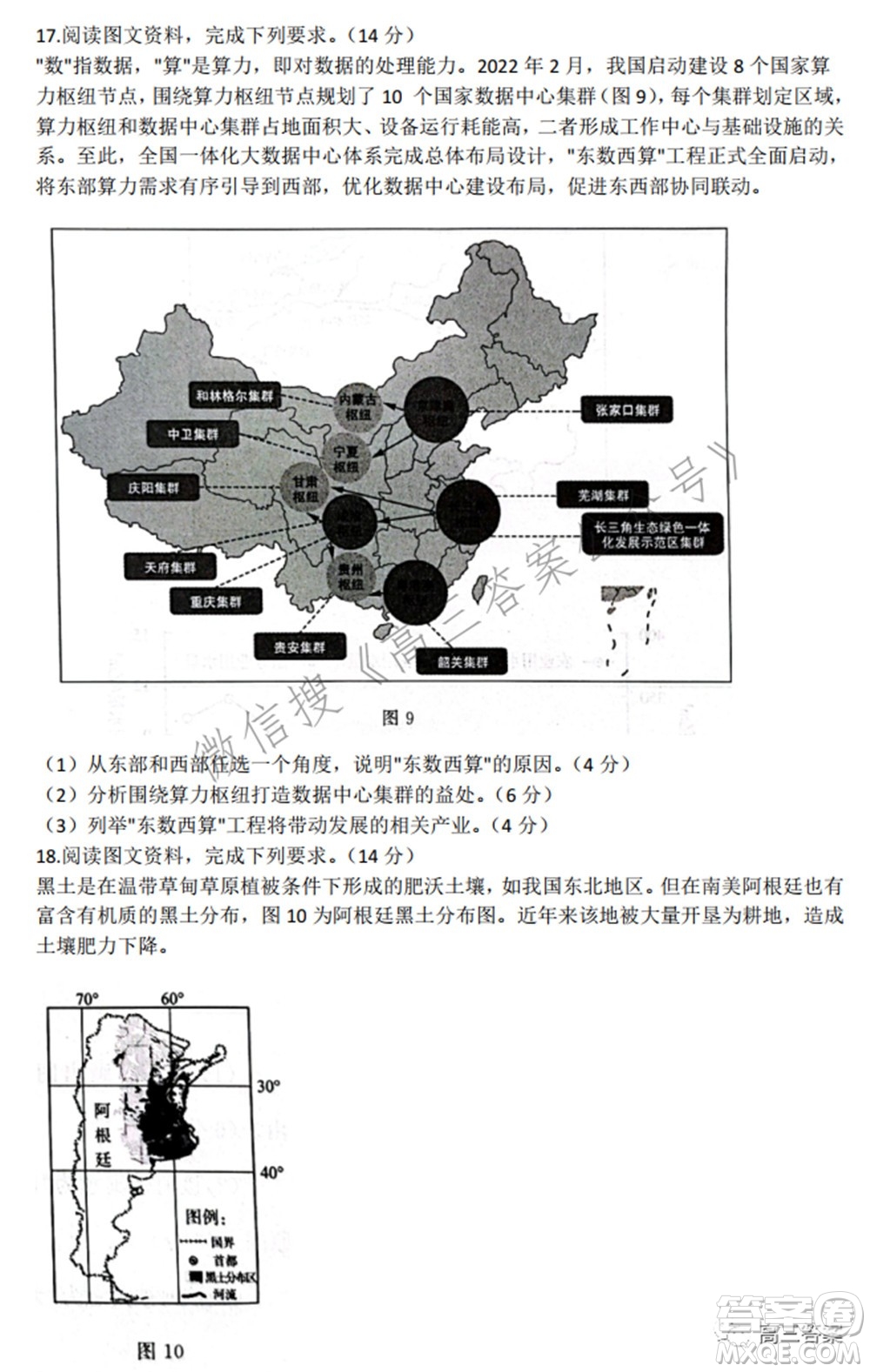 2022屆濟(jì)南一模高考模擬考試地理試題及答案