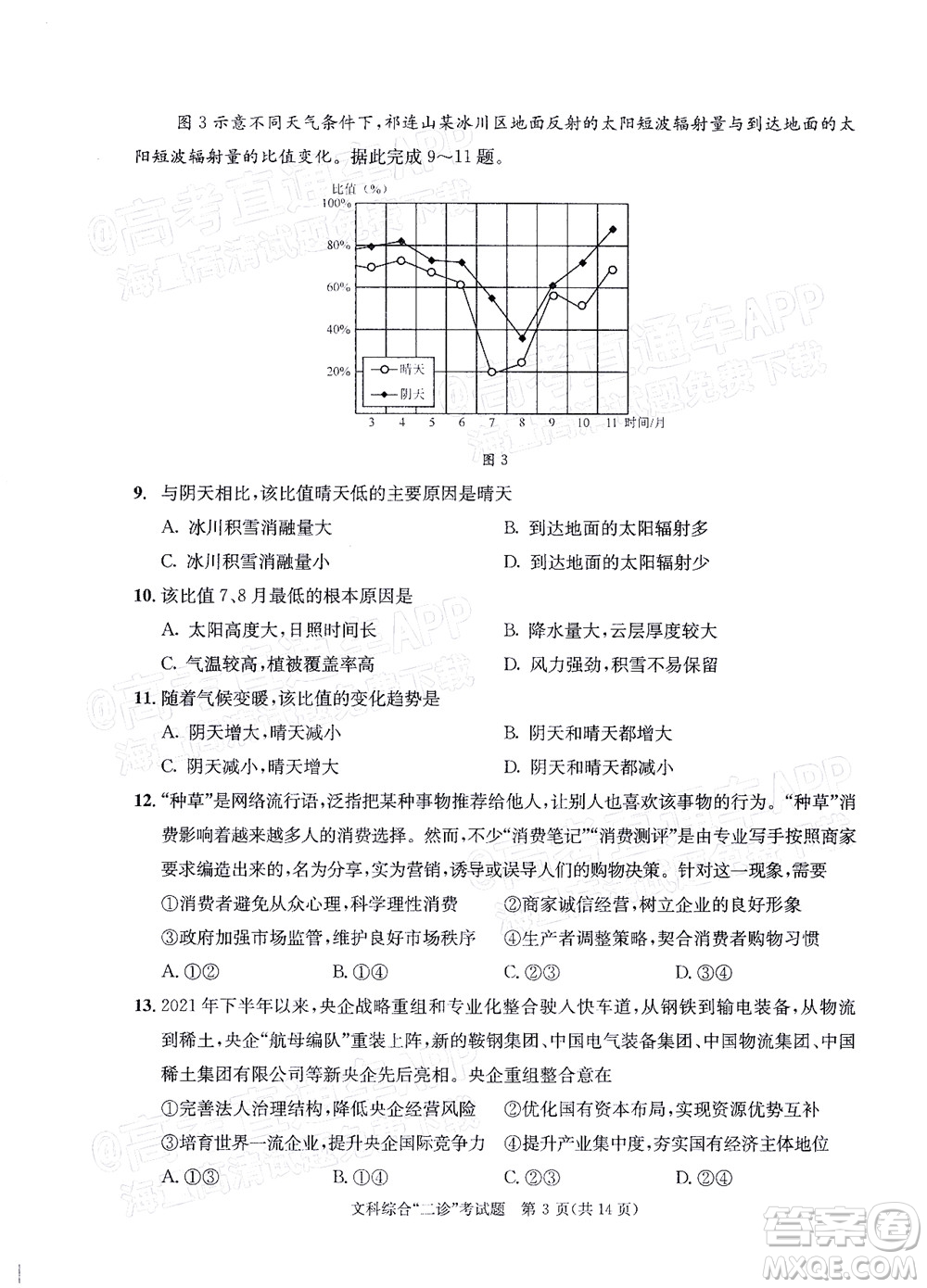 成都市2019級高中畢業(yè)班第二次診斷性檢測文科綜合試題及答案