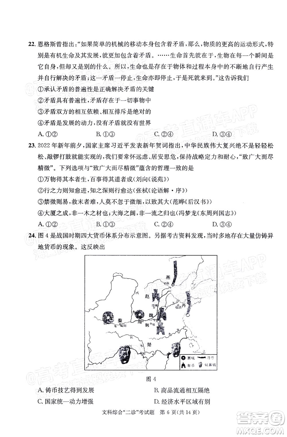 成都市2019級高中畢業(yè)班第二次診斷性檢測文科綜合試題及答案